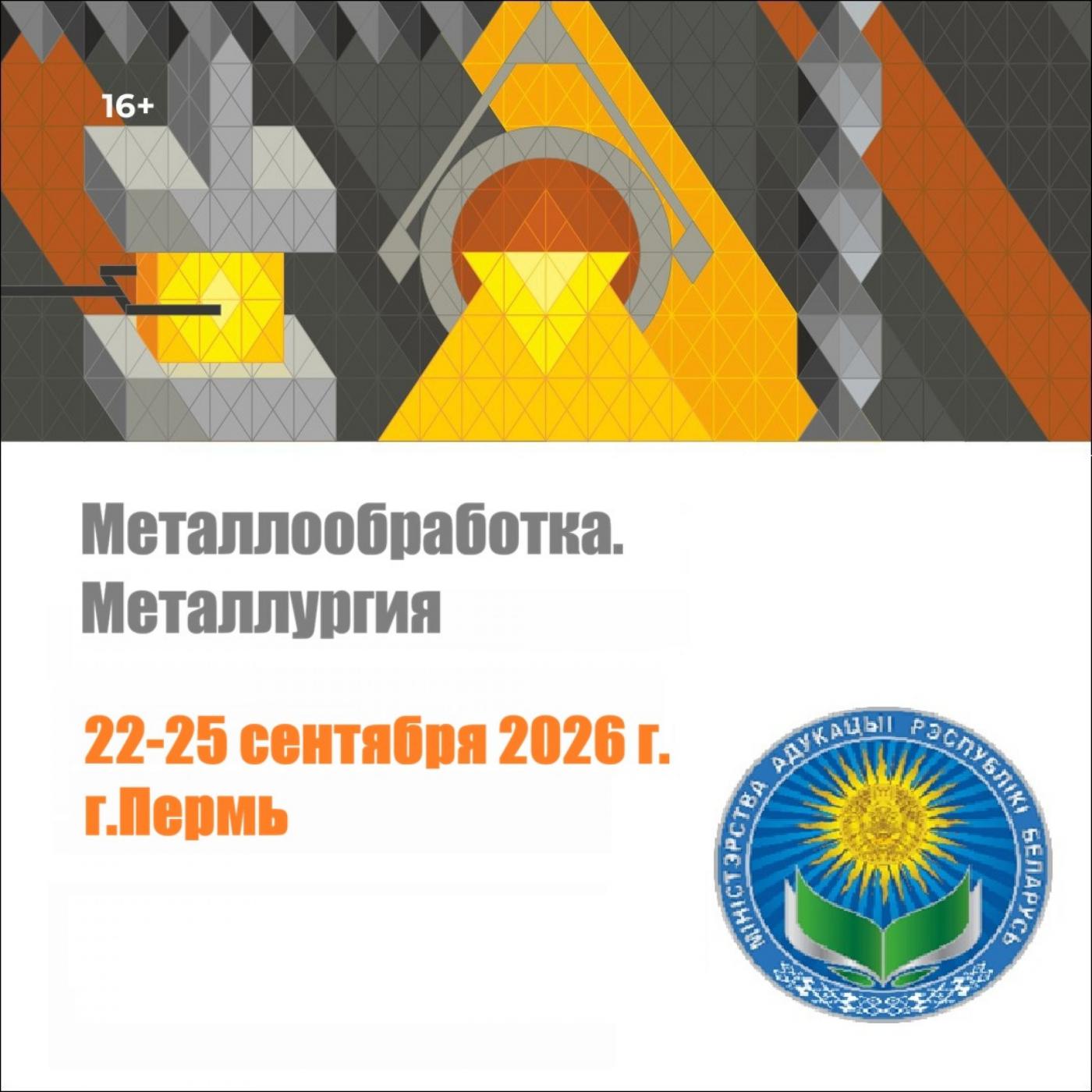 Новые технологии представила Беларусь на международной выставке в Перми